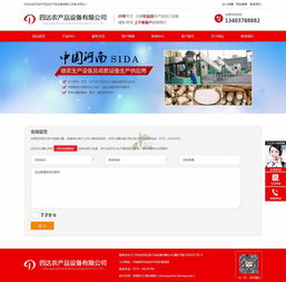 開封市四達農(nóng)產(chǎn)品設備官方網(wǎng)站建設方案